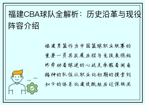福建CBA球队全解析：历史沿革与现役阵容介绍