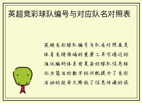 英超竞彩球队编号与对应队名对照表